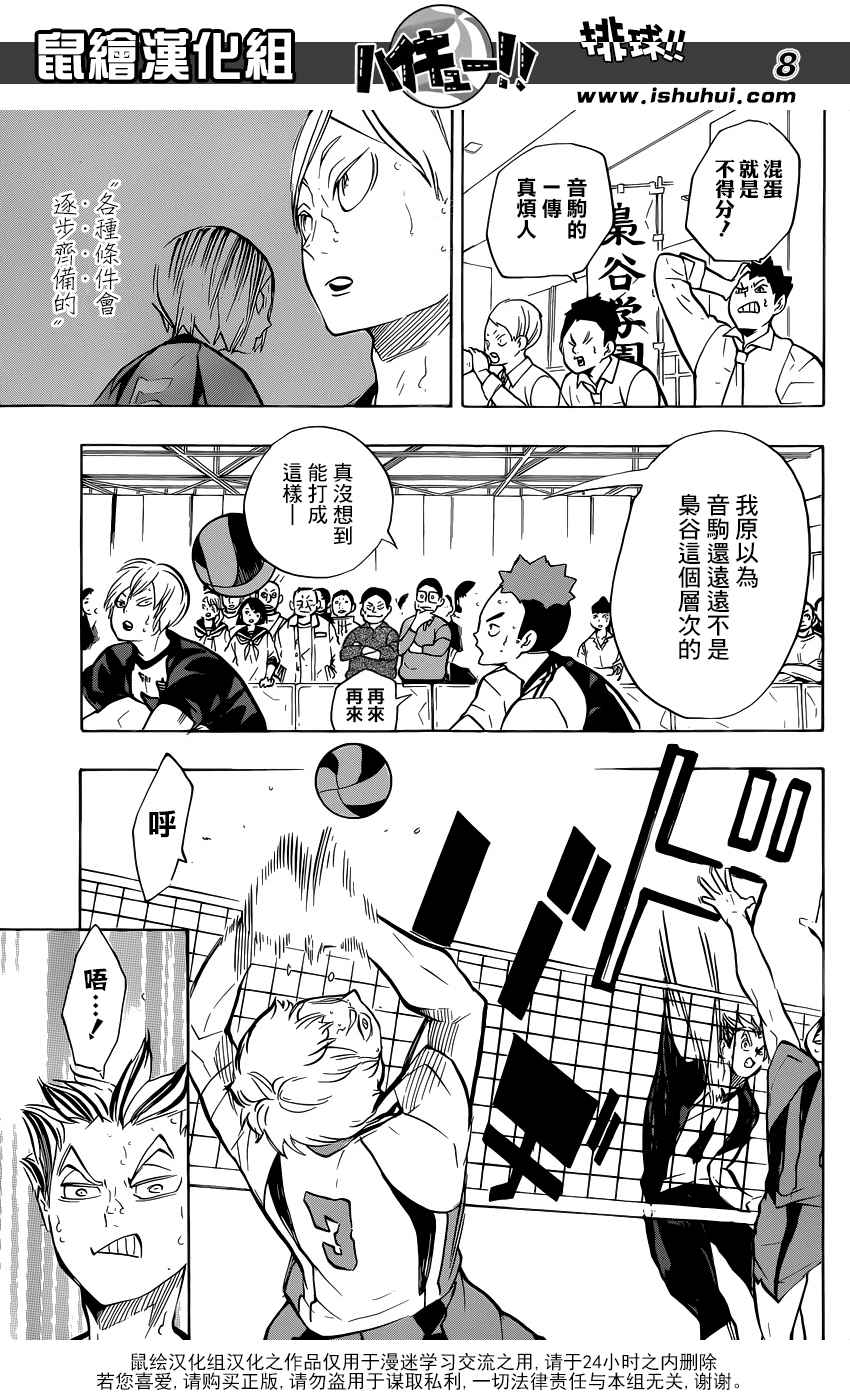 排球少年!!韩漫全集-第194话无删减无遮挡章节图片 