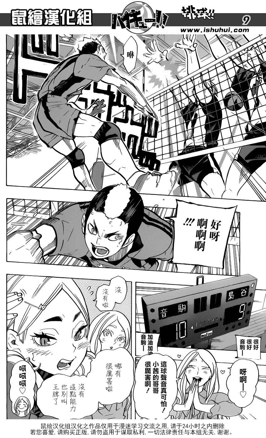 排球少年!!韩漫全集-第194话无删减无遮挡章节图片 