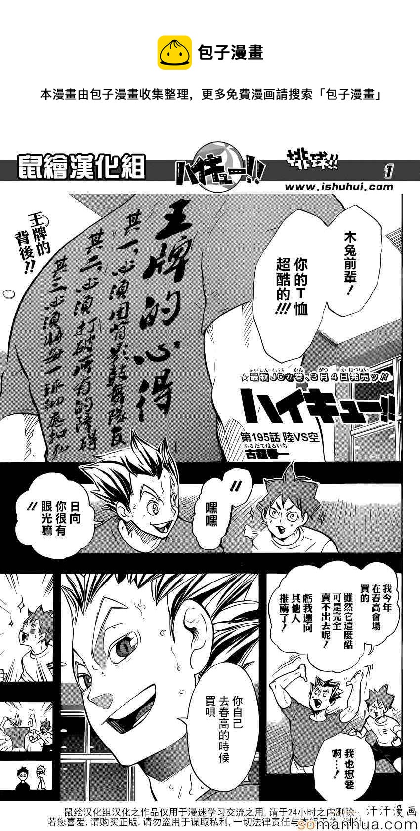 排球少年!!韩漫全集-第195话无删减无遮挡章节图片 
