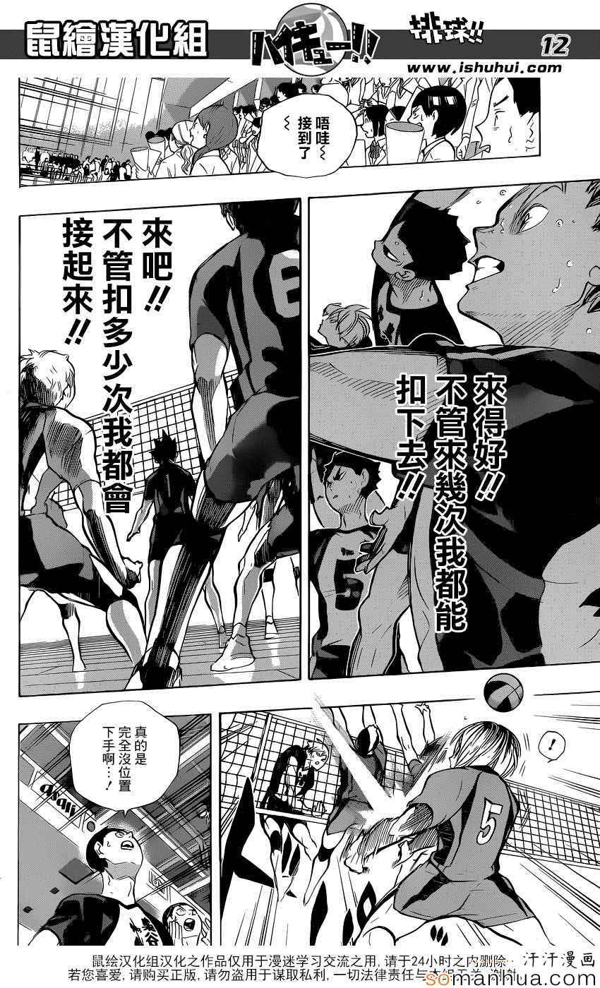 排球少年!!韩漫全集-第195话无删减无遮挡章节图片 
