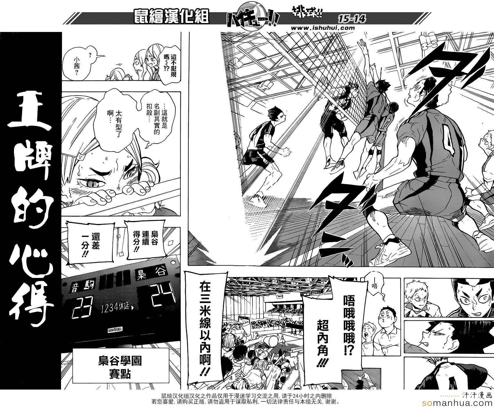 排球少年!!韩漫全集-第195话无删减无遮挡章节图片 
