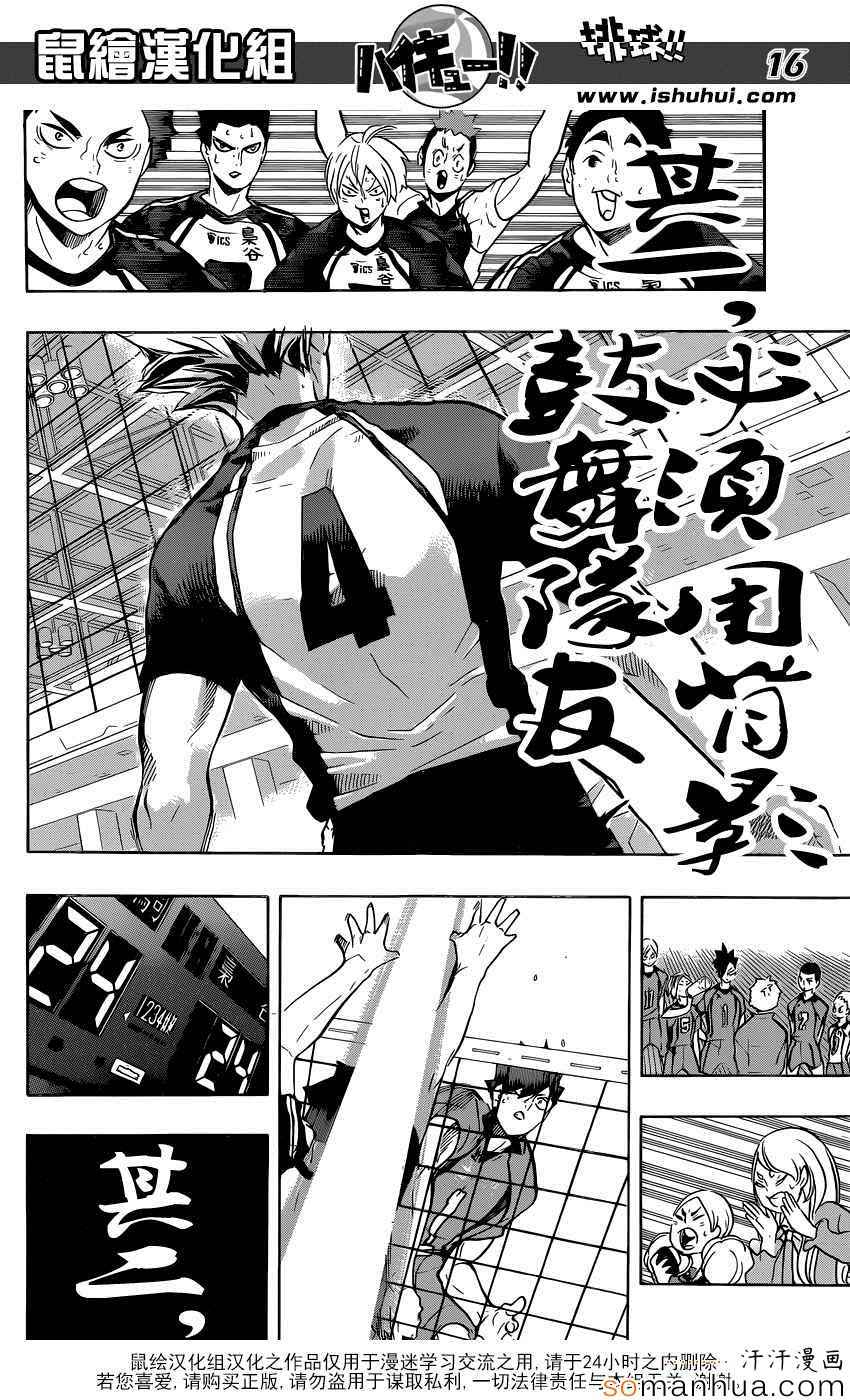 排球少年!!韩漫全集-第195话无删减无遮挡章节图片 