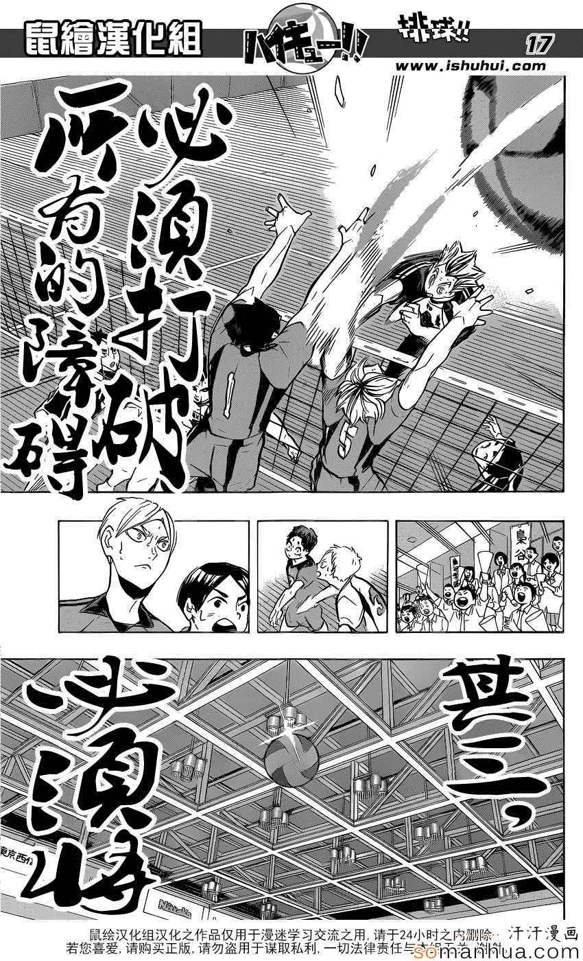 排球少年!!韩漫全集-第195话无删减无遮挡章节图片 