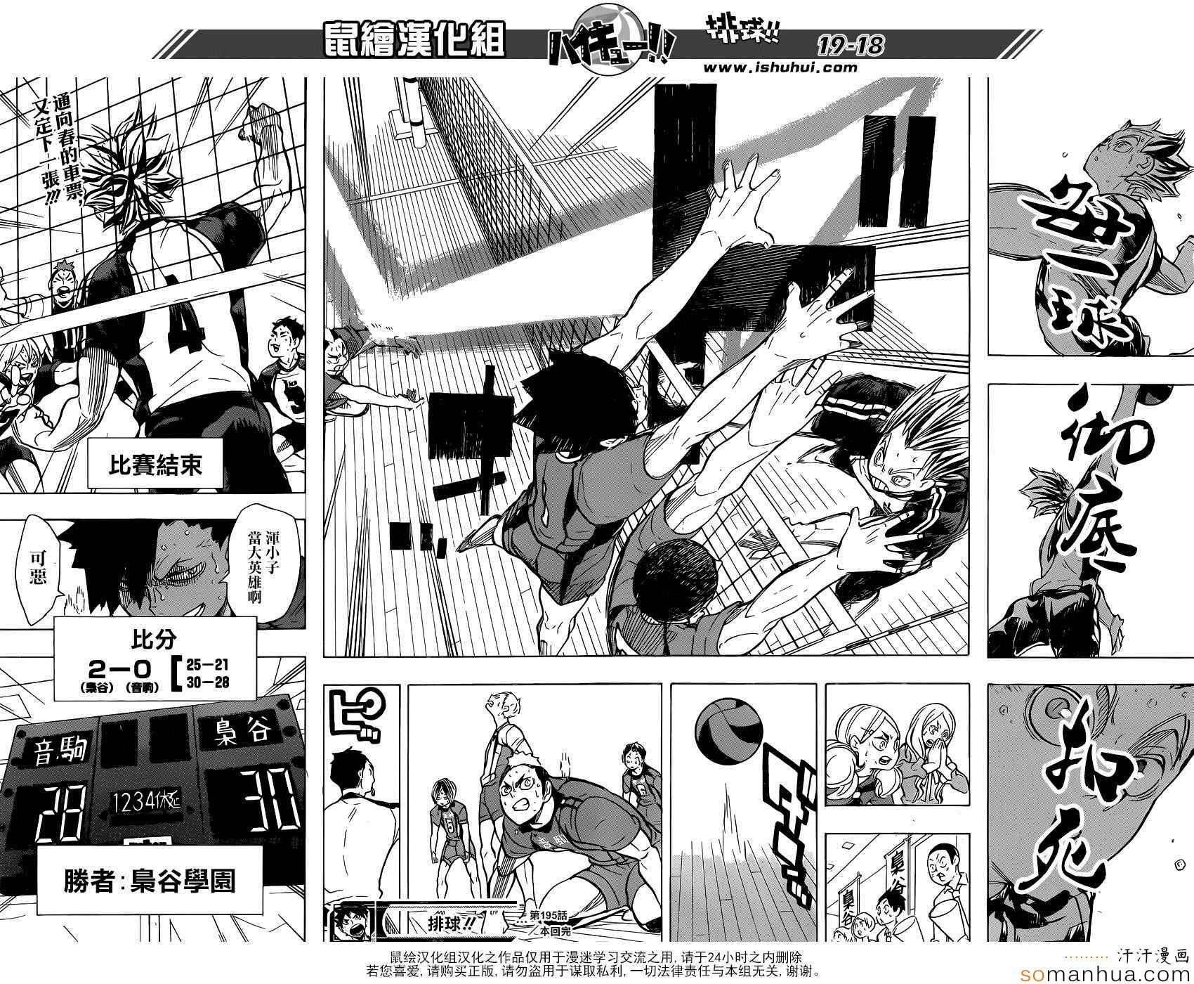 排球少年!!韩漫全集-第195话无删减无遮挡章节图片 