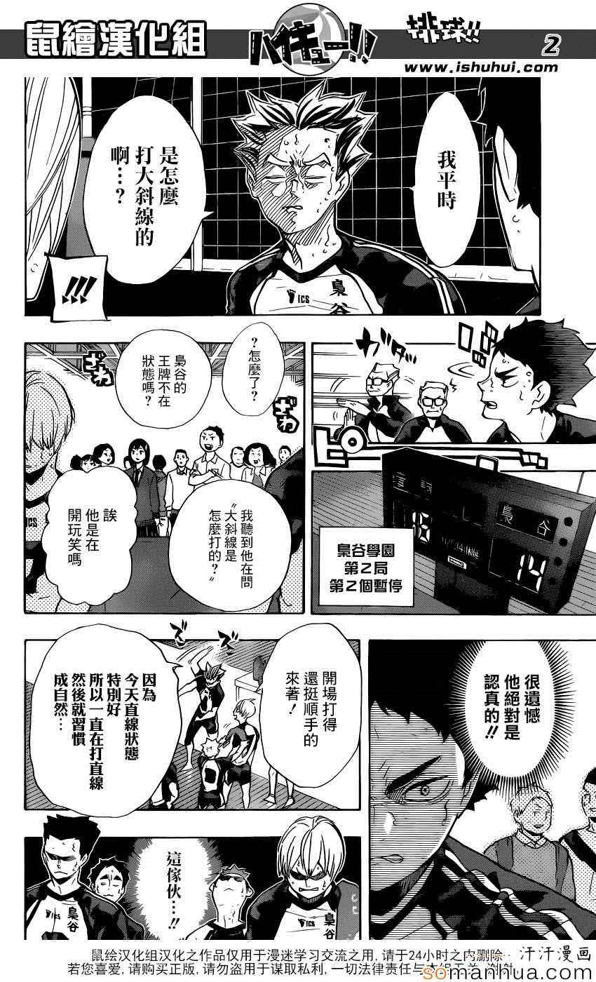 排球少年!!韩漫全集-第195话无删减无遮挡章节图片 