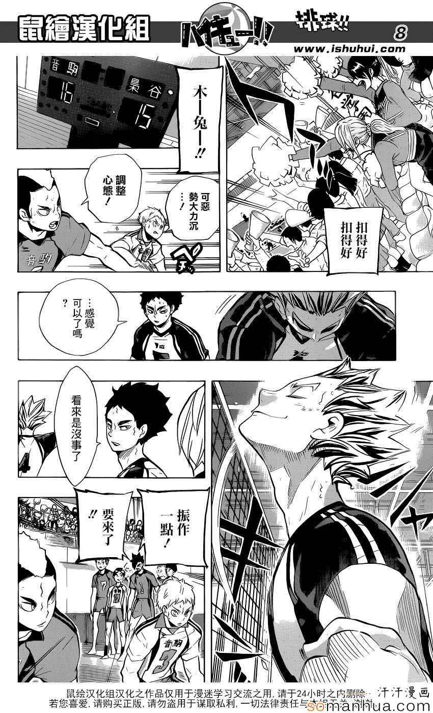 排球少年!!韩漫全集-第195话无删减无遮挡章节图片 