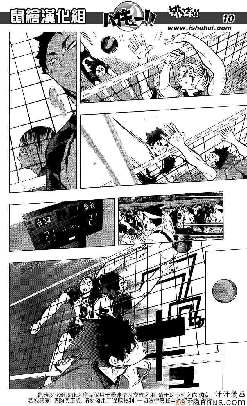 排球少年!!韩漫全集-第195话无删减无遮挡章节图片 