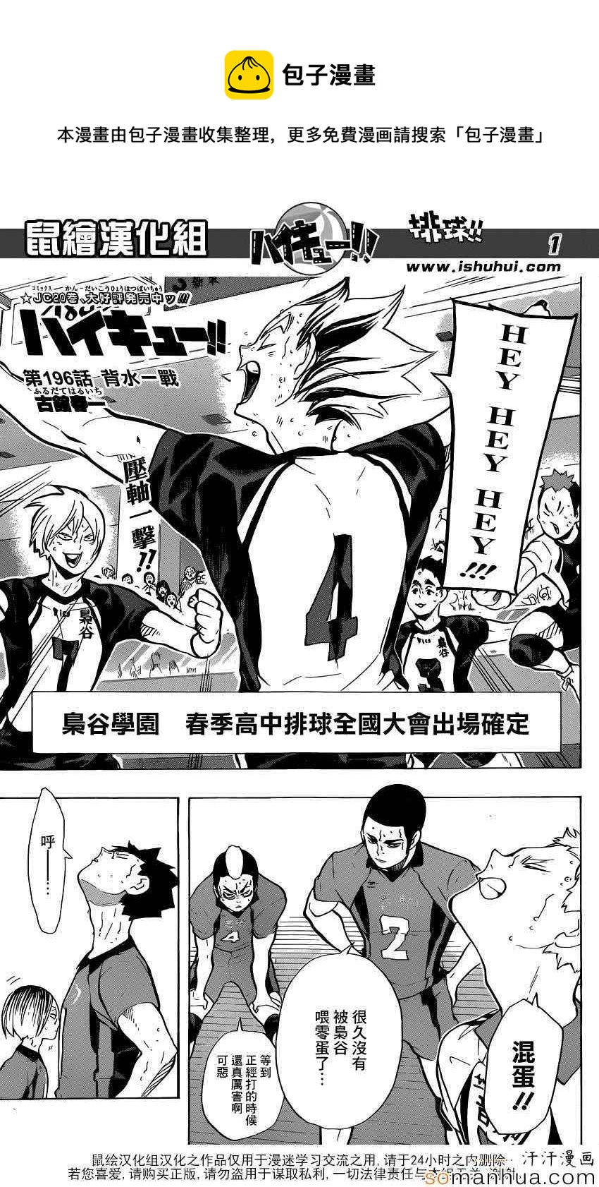 排球少年!!韩漫全集-第196话无删减无遮挡章节图片 