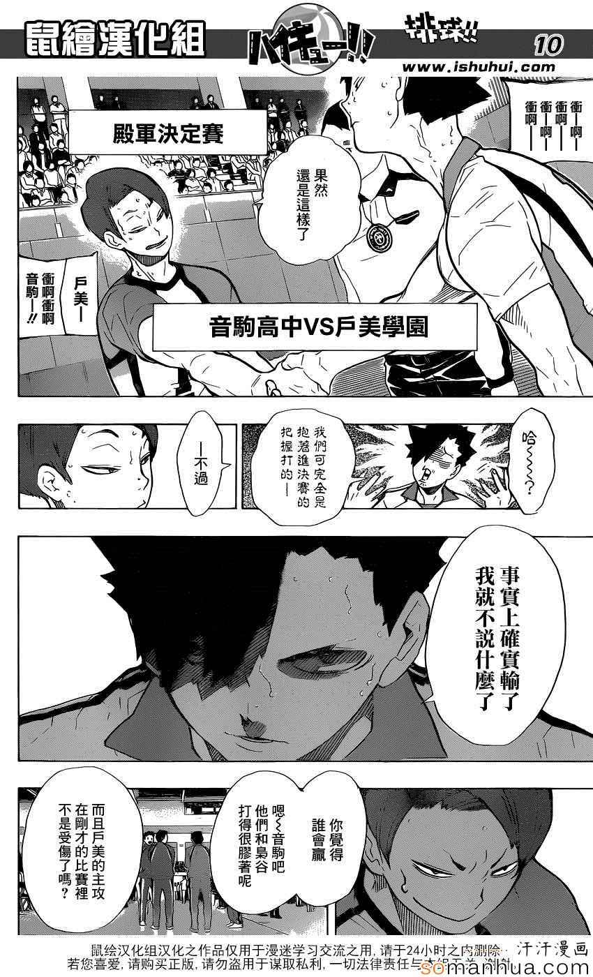 排球少年!!韩漫全集-第196话无删减无遮挡章节图片 