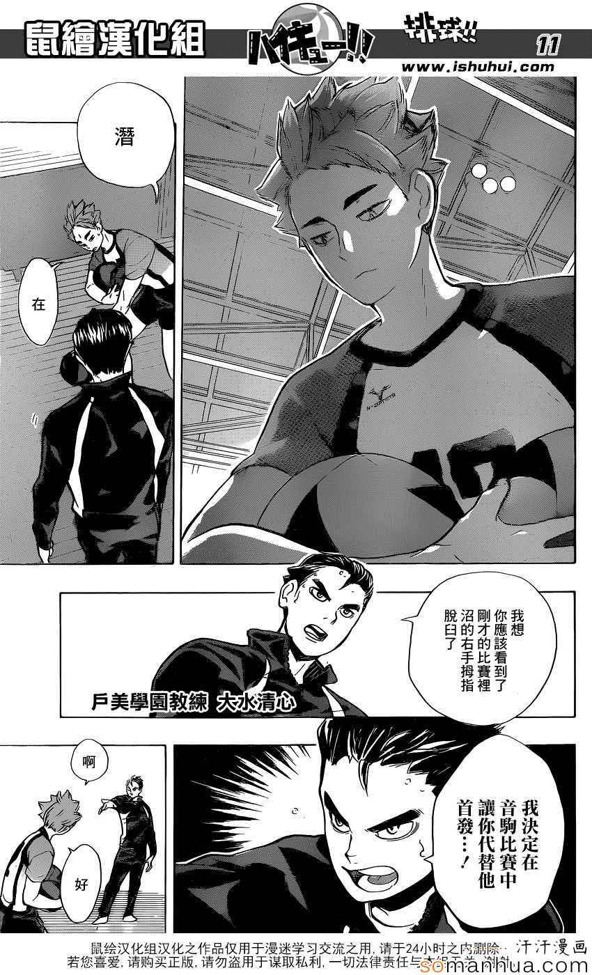排球少年!!韩漫全集-第196话无删减无遮挡章节图片 