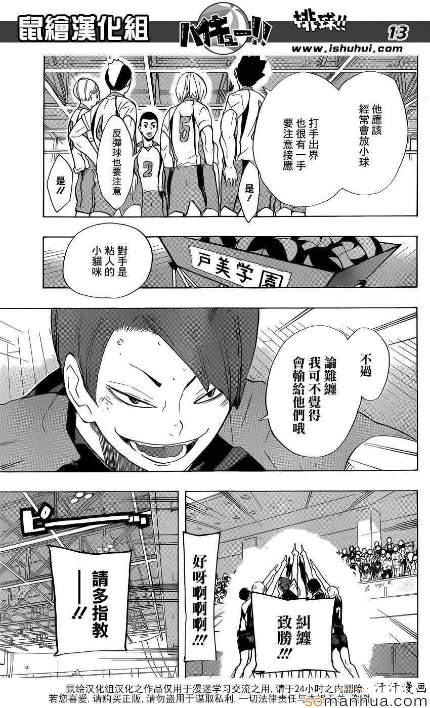 排球少年!!韩漫全集-第196话无删减无遮挡章节图片 