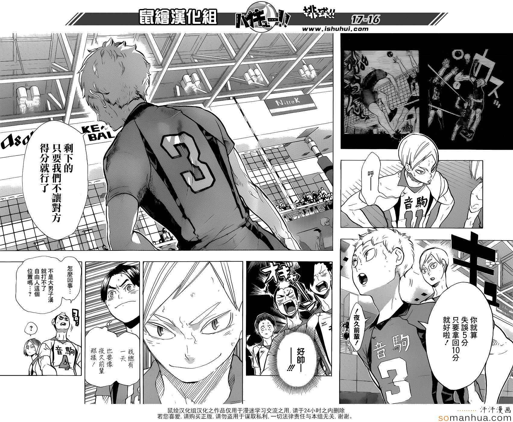 排球少年!!韩漫全集-第196话无删减无遮挡章节图片 