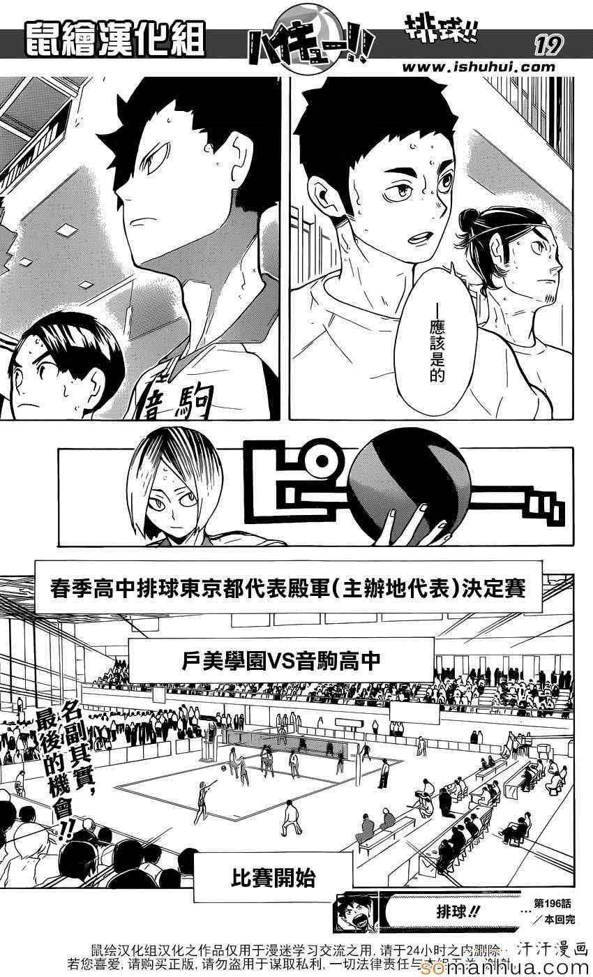 排球少年!!韩漫全集-第196话无删减无遮挡章节图片 