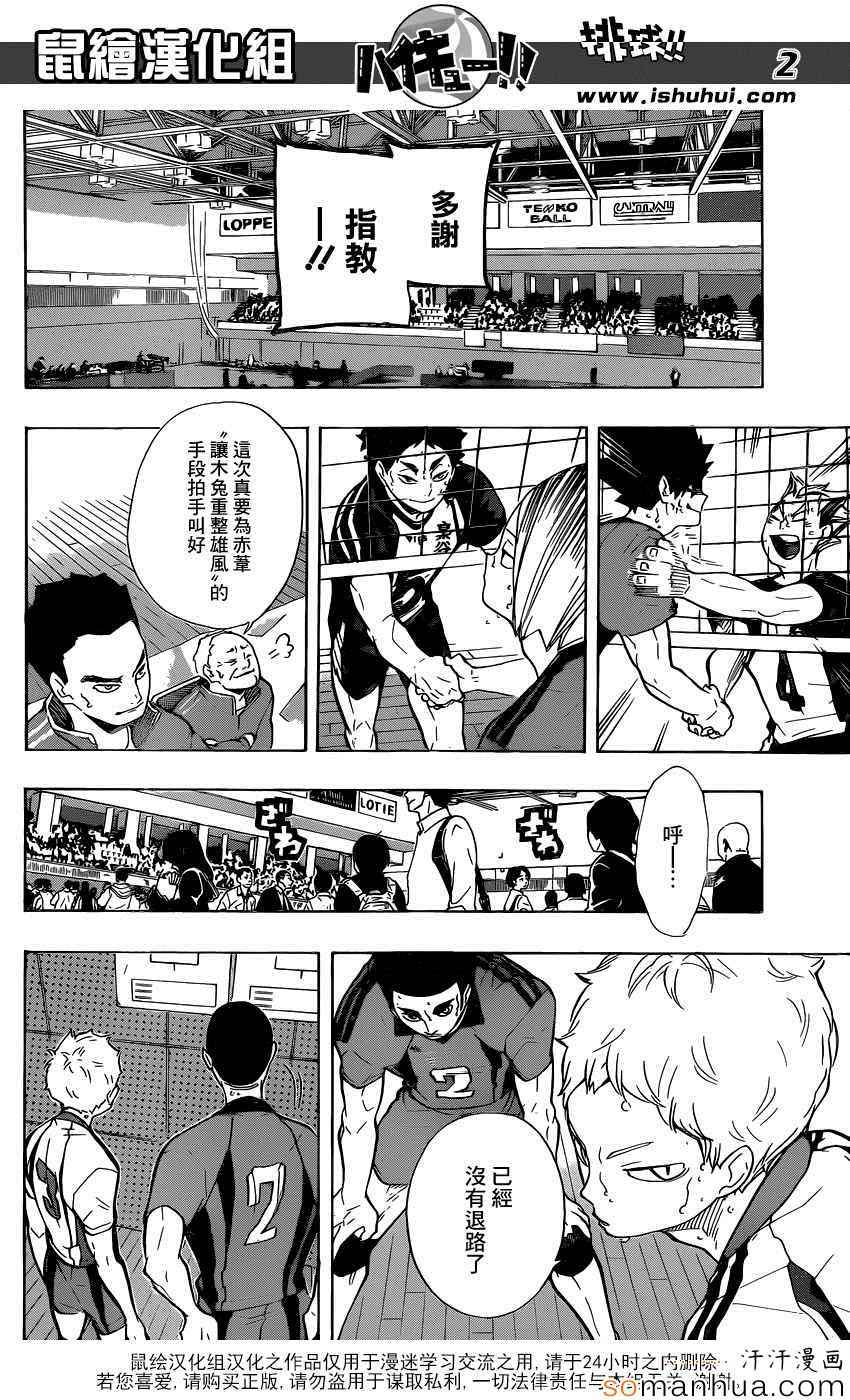 排球少年!!韩漫全集-第196话无删减无遮挡章节图片 