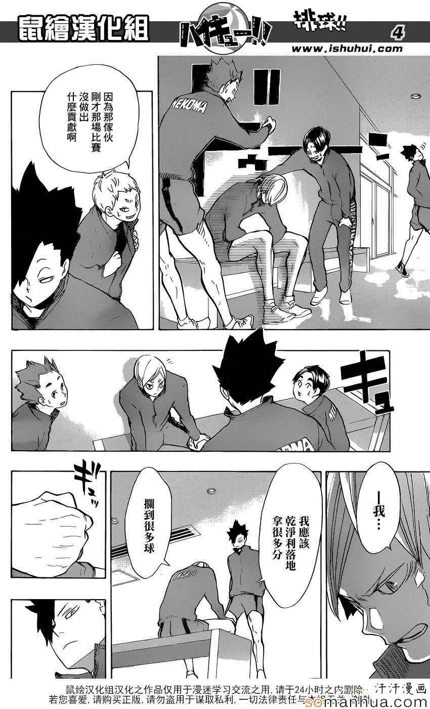 排球少年!!韩漫全集-第196话无删减无遮挡章节图片 