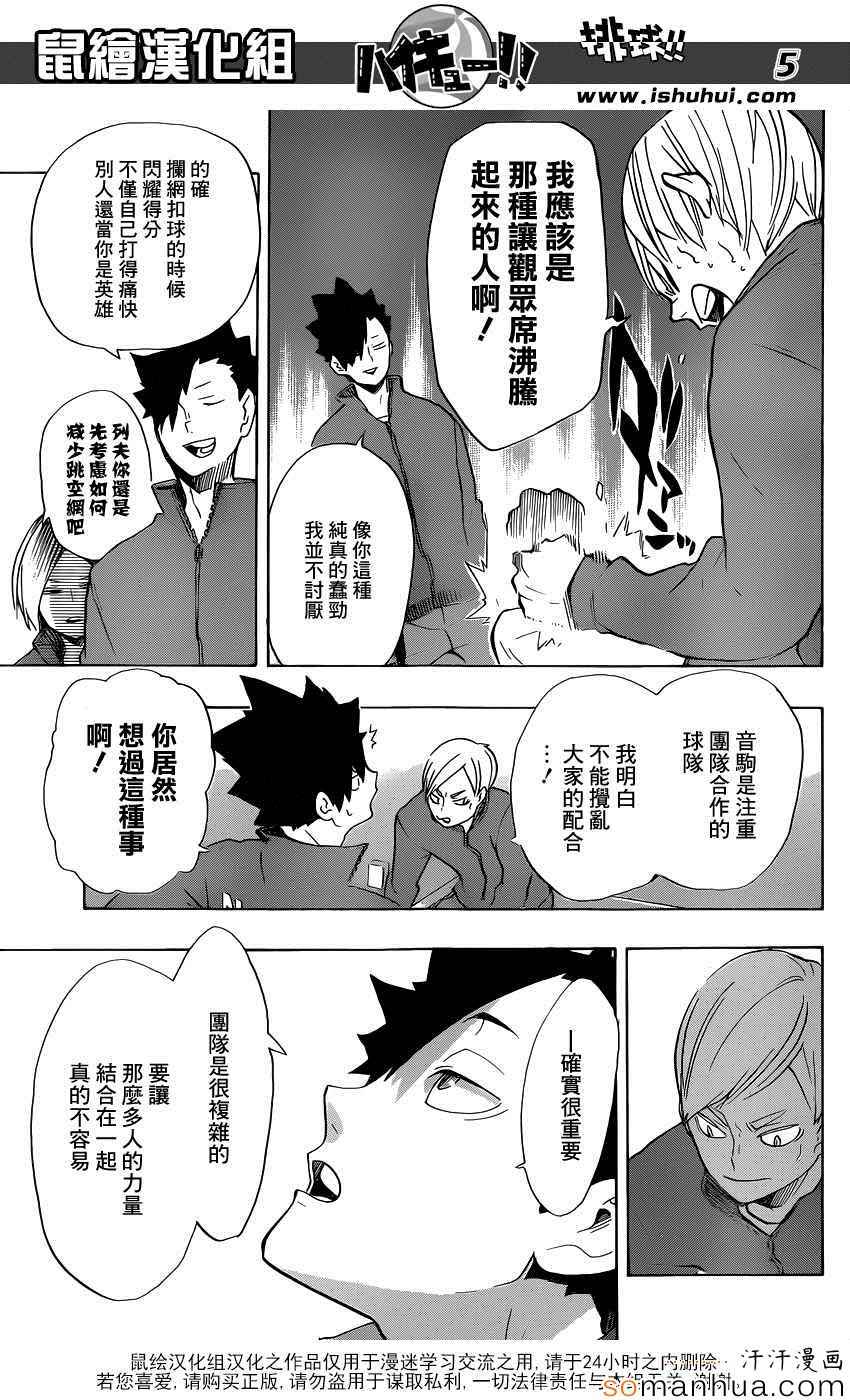 排球少年!!韩漫全集-第196话无删减无遮挡章节图片 