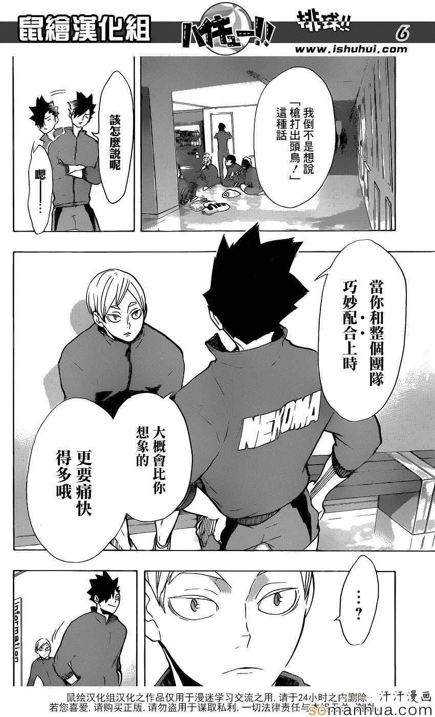 排球少年!!韩漫全集-第196话无删减无遮挡章节图片 