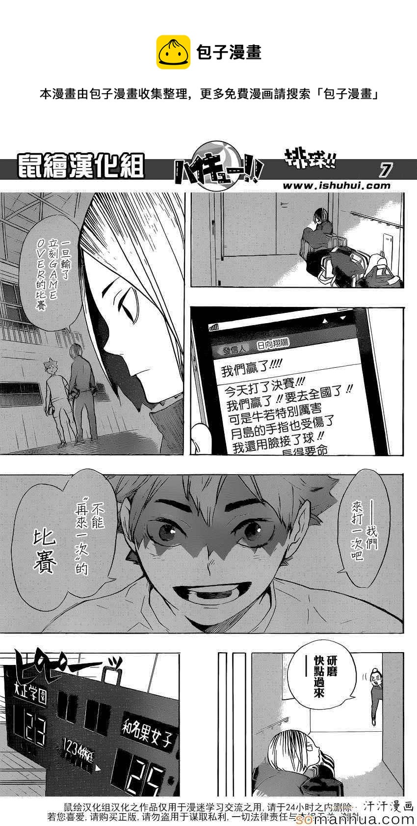 排球少年!!韩漫全集-第196话无删减无遮挡章节图片 