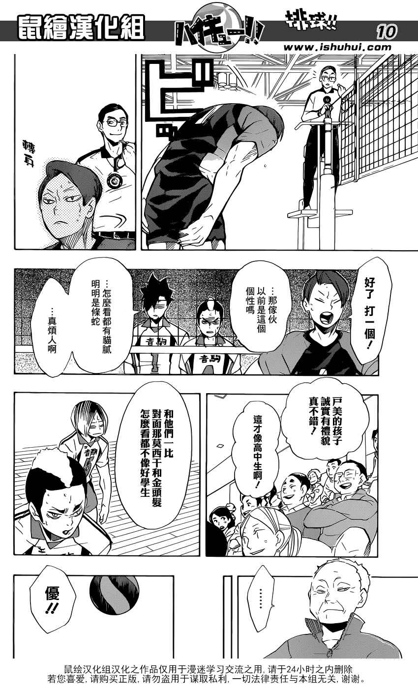 排球少年!!韩漫全集-第197话无删减无遮挡章节图片 
