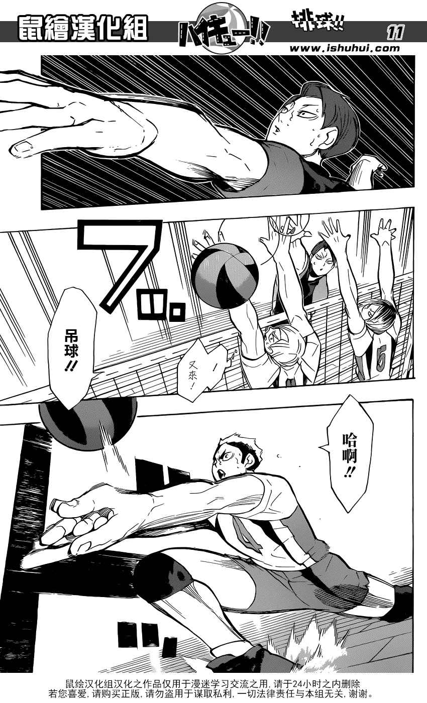 排球少年!!韩漫全集-第197话无删减无遮挡章节图片 