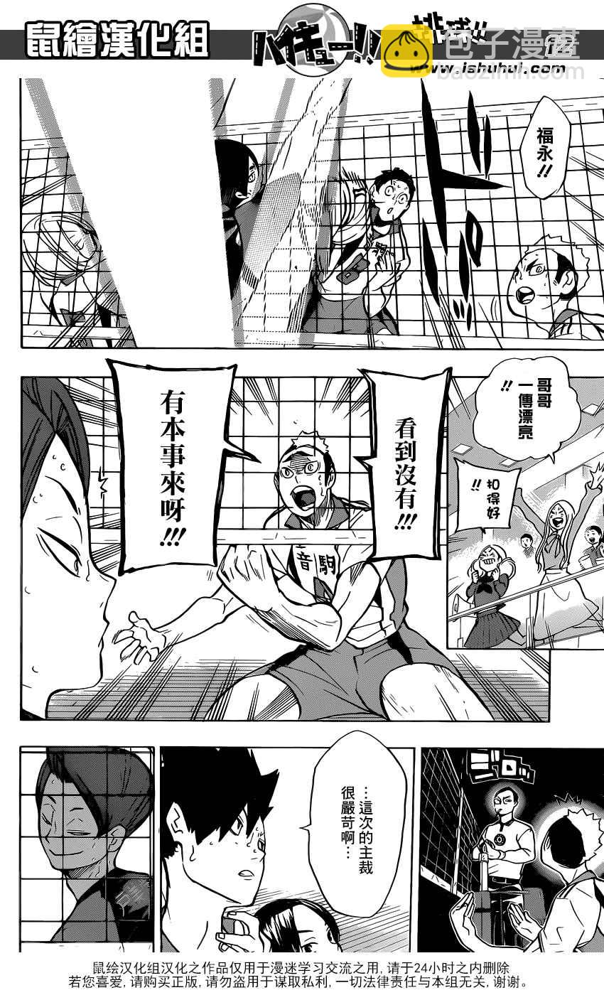 排球少年!!韩漫全集-第197话无删减无遮挡章节图片 