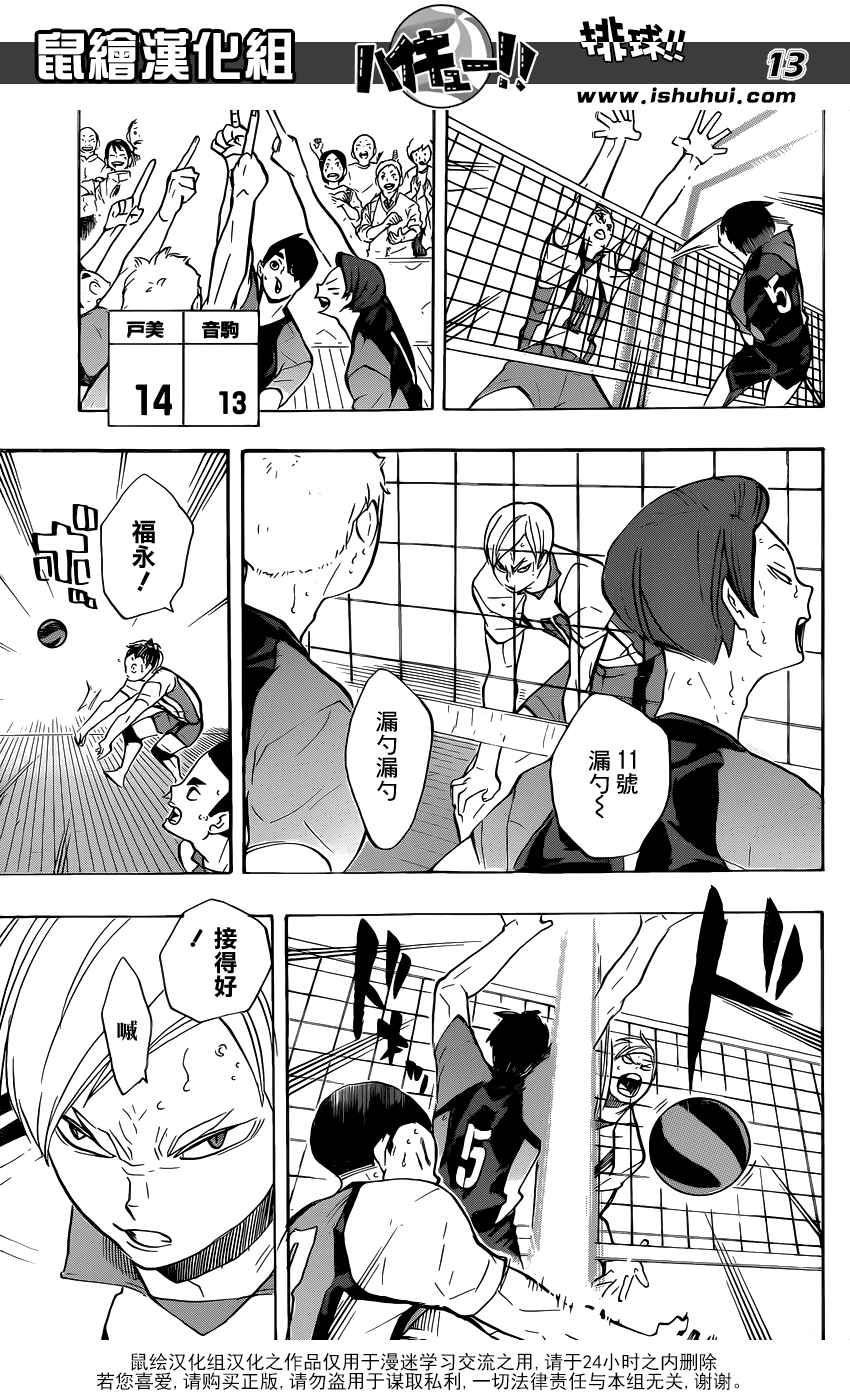 排球少年!!韩漫全集-第197话无删减无遮挡章节图片 