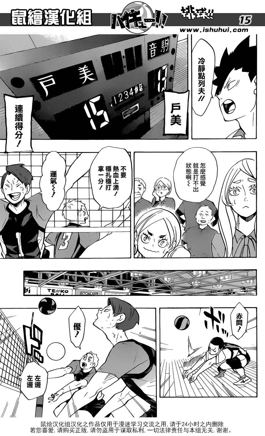 排球少年!!韩漫全集-第197话无删减无遮挡章节图片 