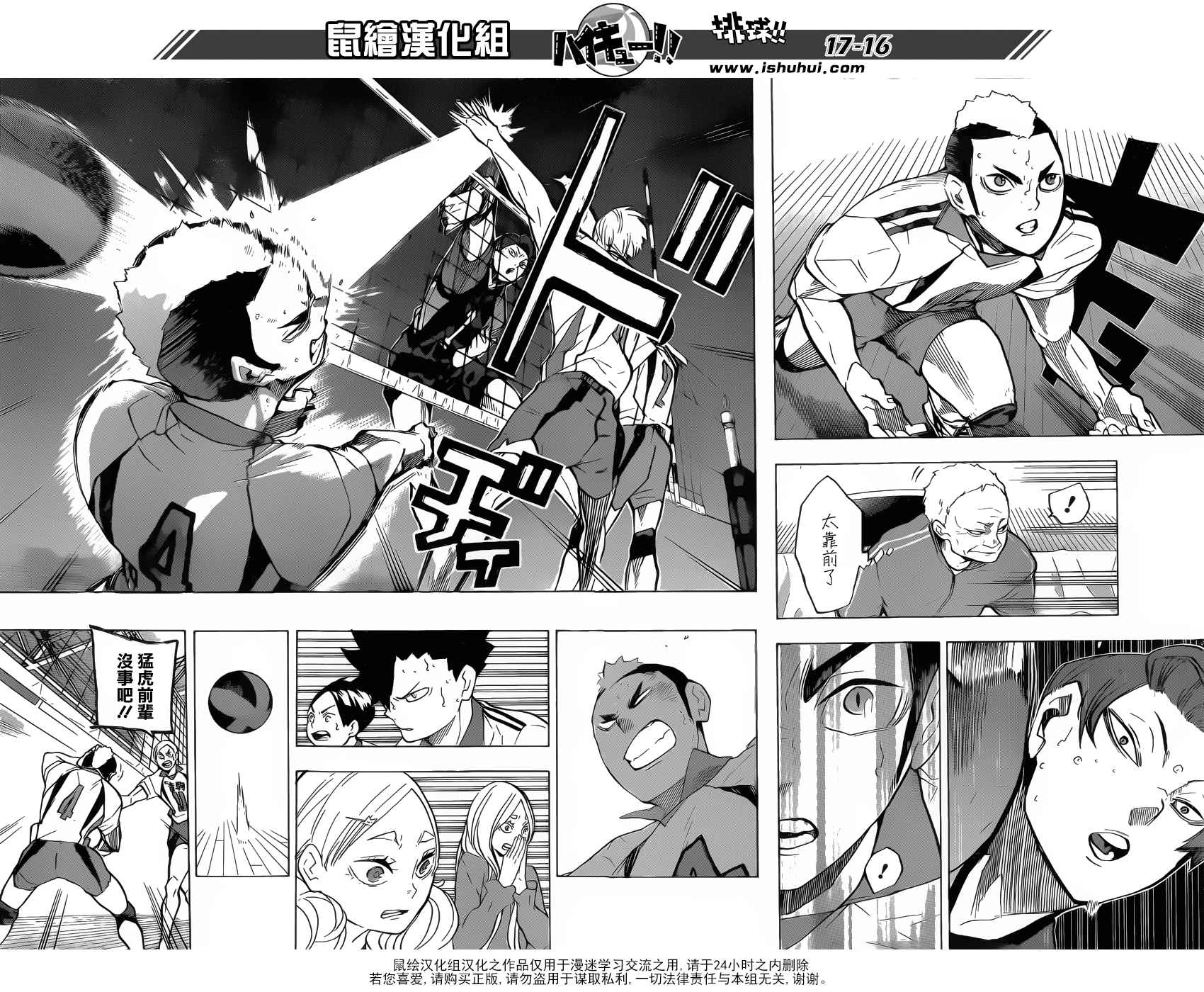 排球少年!!韩漫全集-第197话无删减无遮挡章节图片 