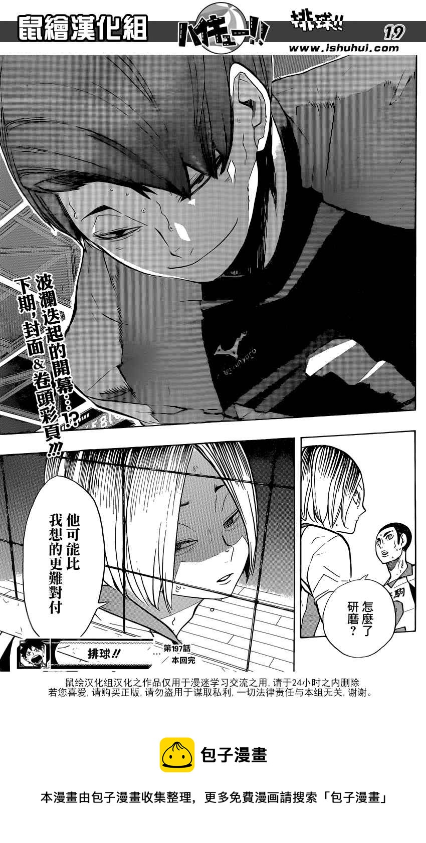 排球少年!!韩漫全集-第197话无删减无遮挡章节图片 
