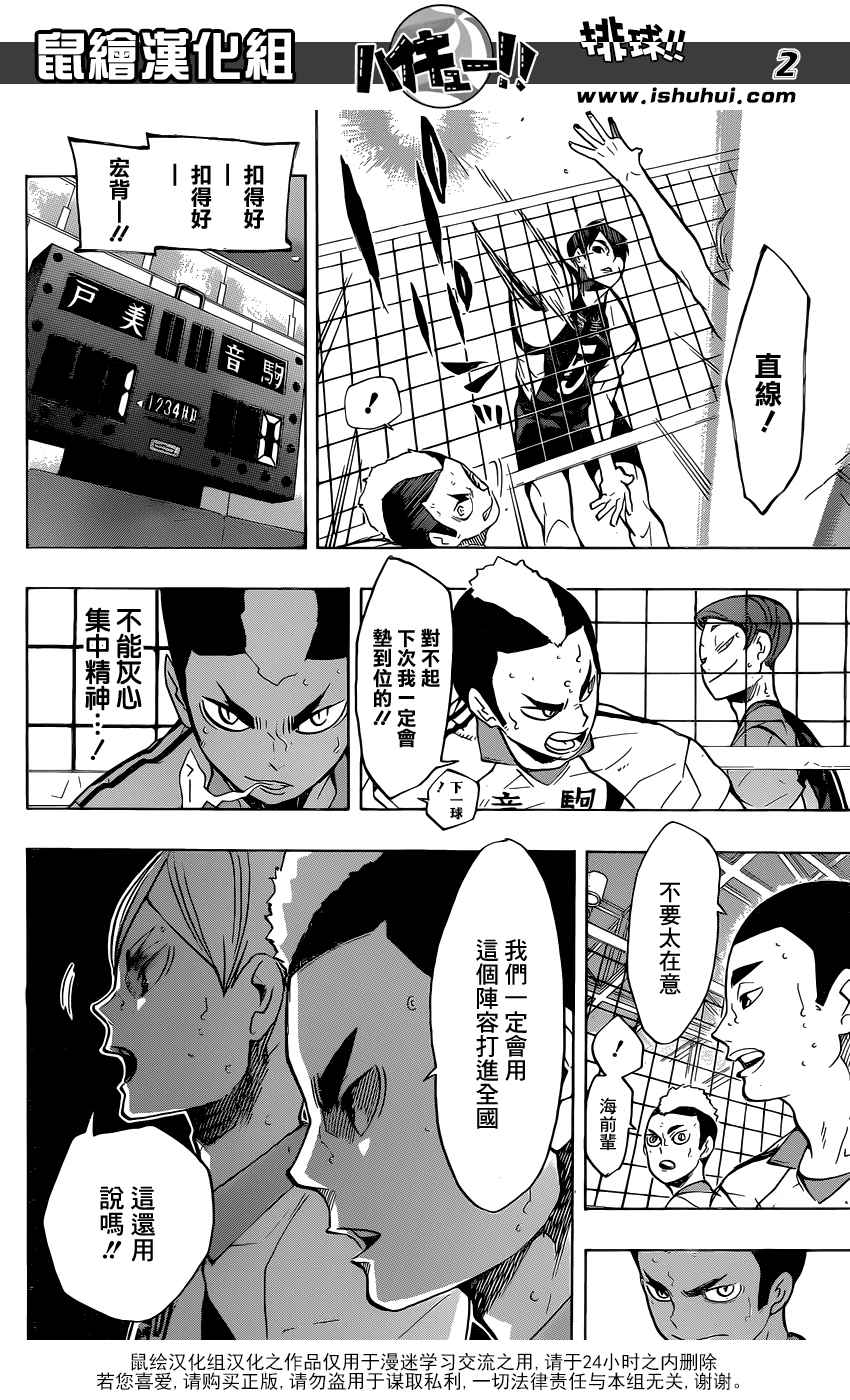 排球少年!!韩漫全集-第197话无删减无遮挡章节图片 