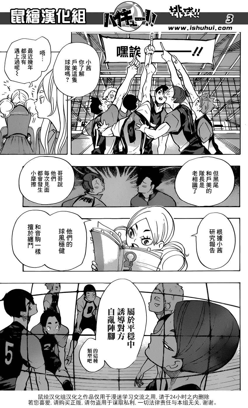 排球少年!!韩漫全集-第197话无删减无遮挡章节图片 