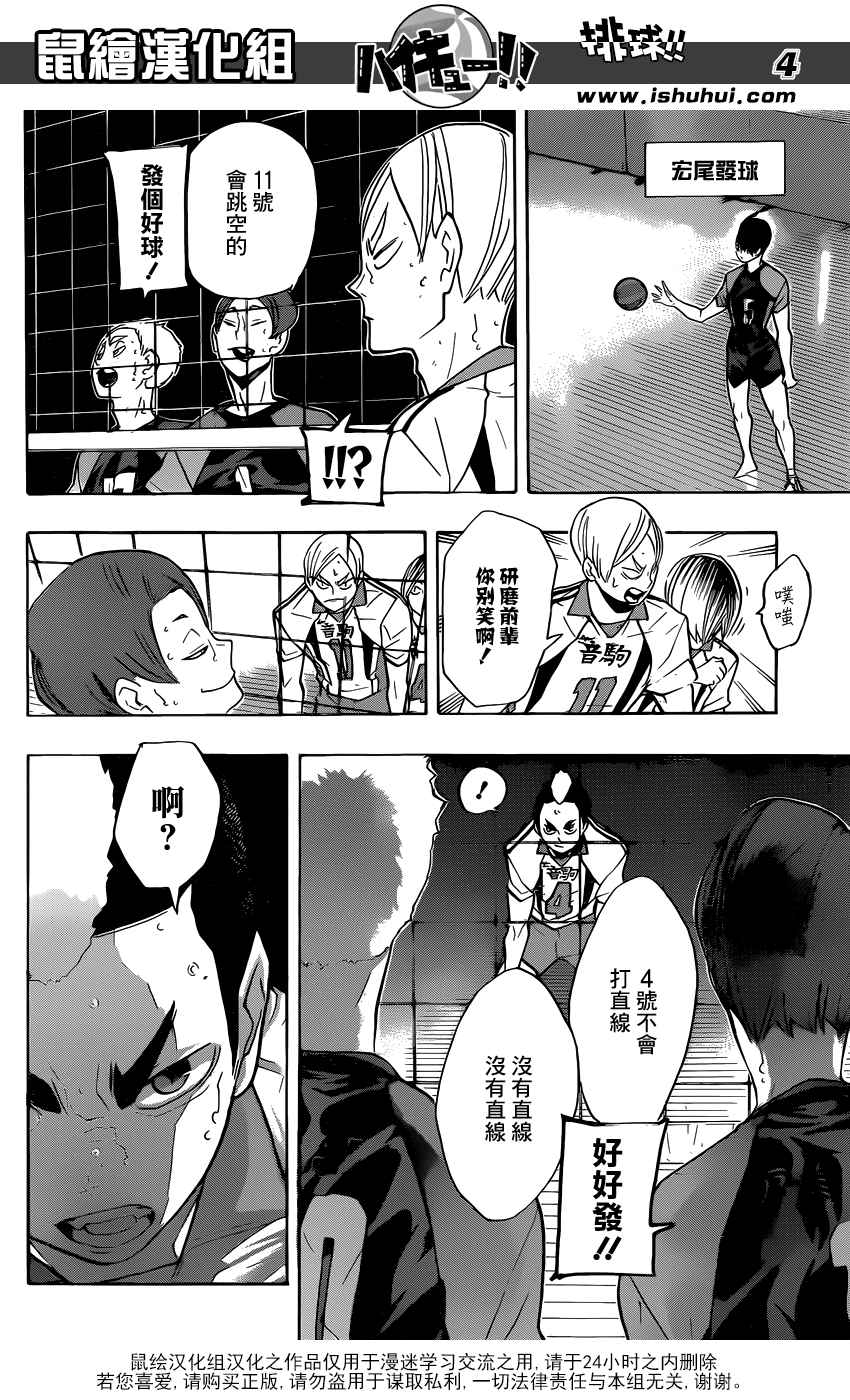 排球少年!!韩漫全集-第197话无删减无遮挡章节图片 