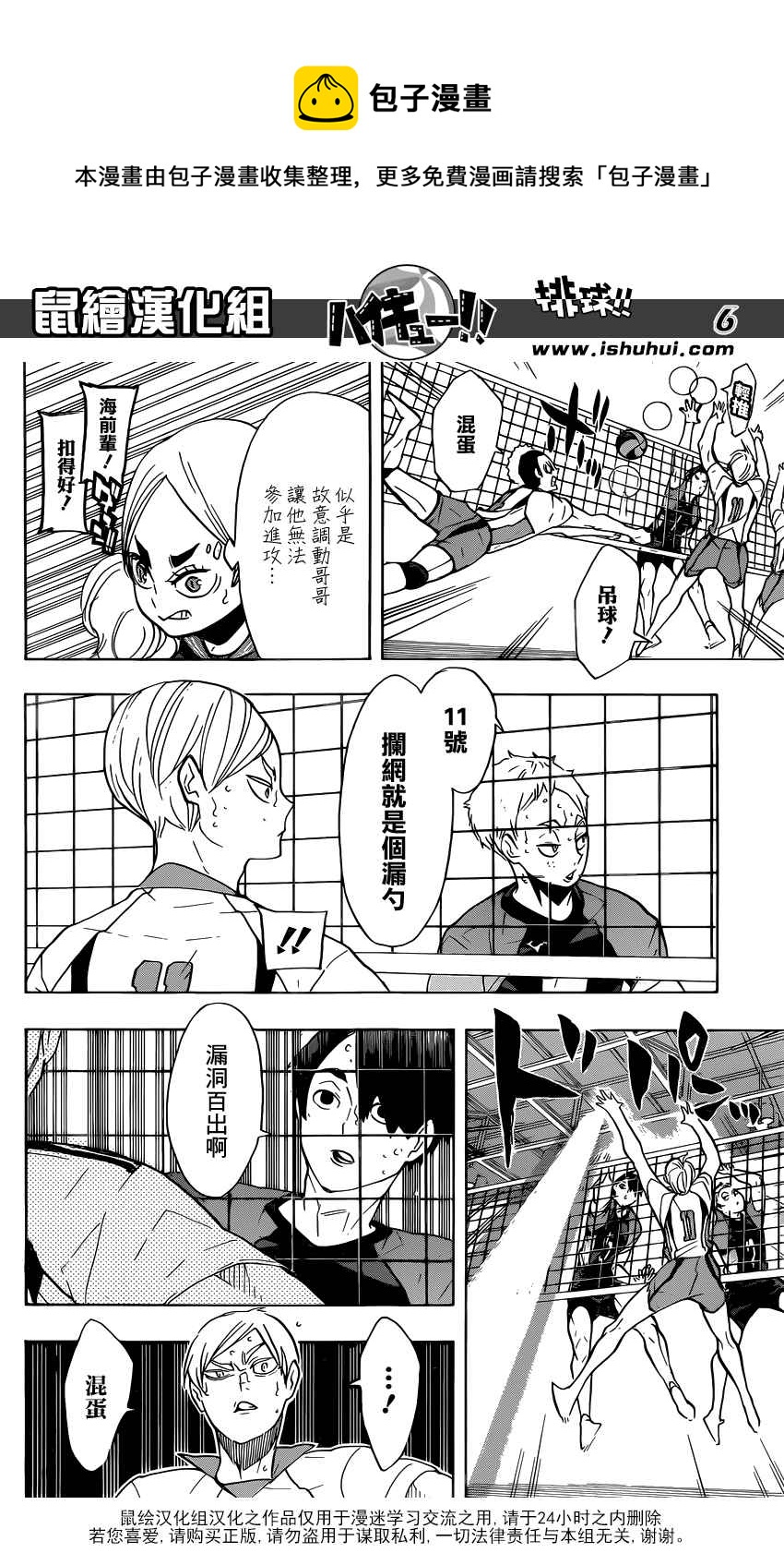 排球少年!!韩漫全集-第197话无删减无遮挡章节图片 