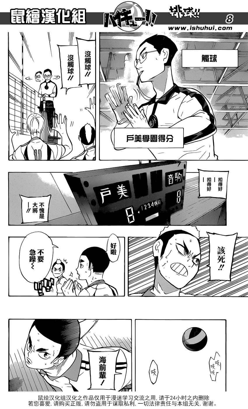 排球少年!!韩漫全集-第197话无删减无遮挡章节图片 