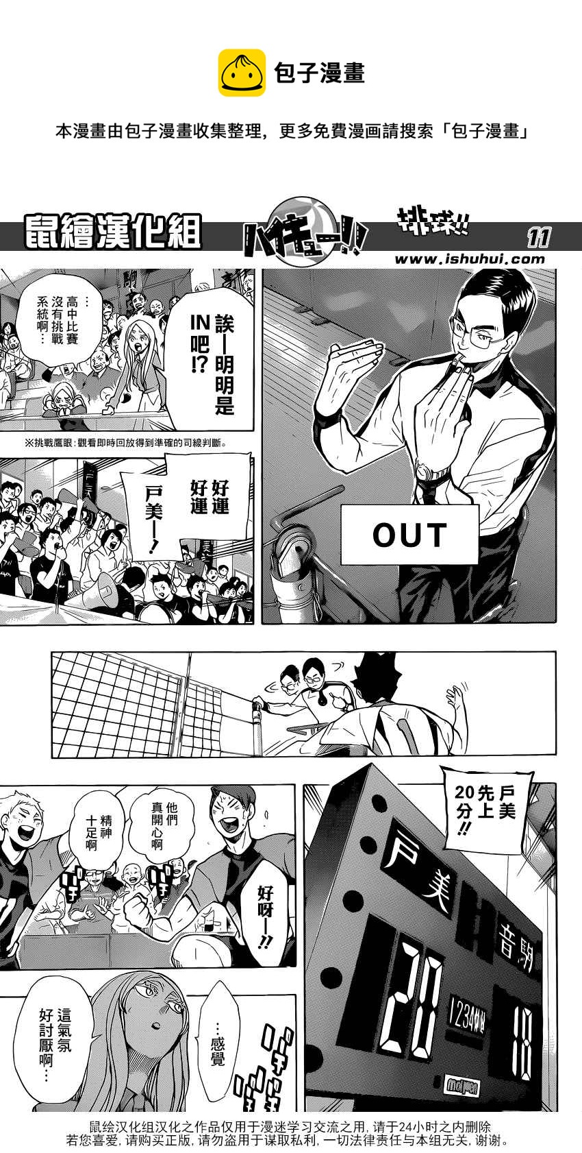 排球少年!!韩漫全集-第198话无删减无遮挡章节图片 