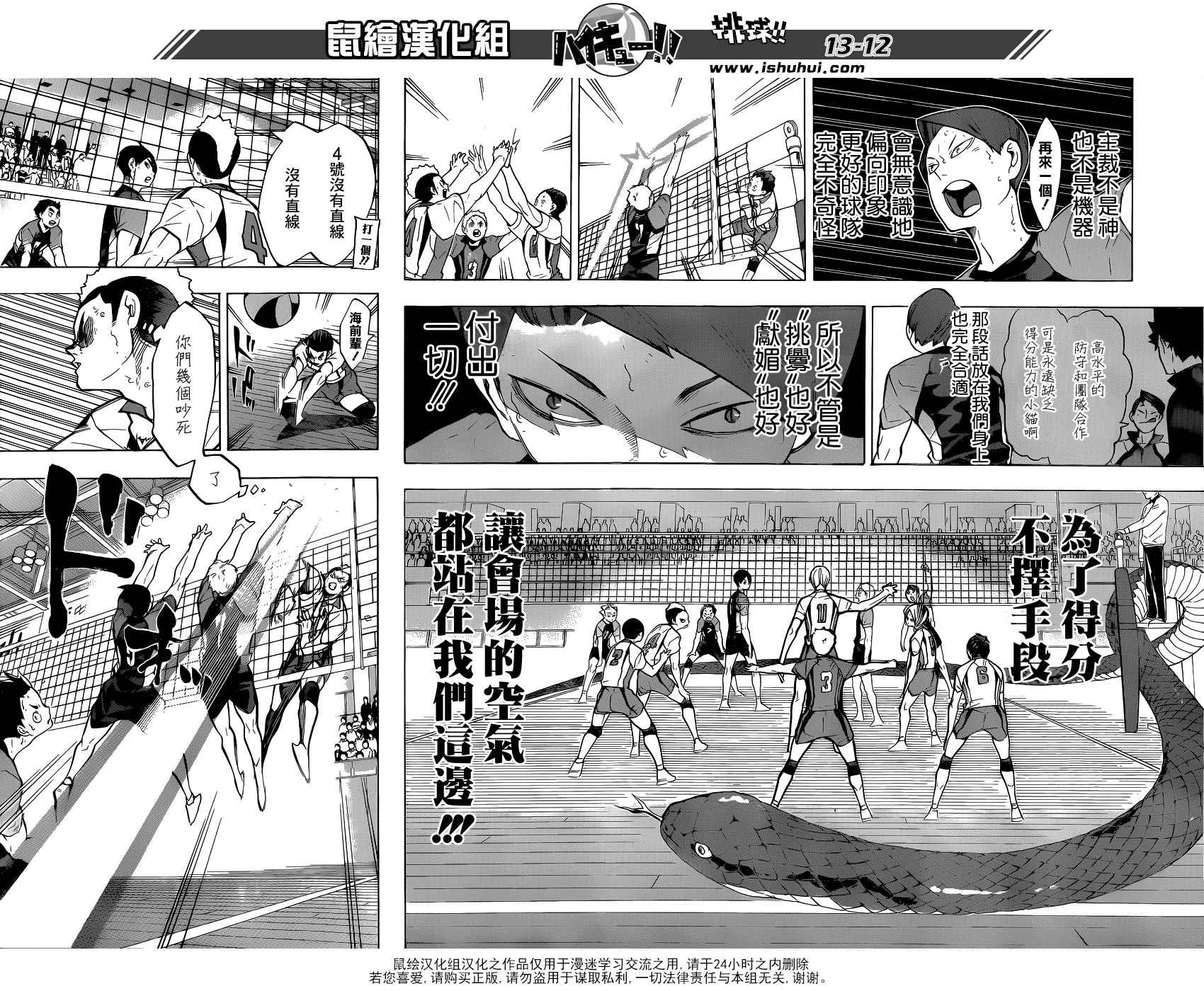 排球少年!!韩漫全集-第198话无删减无遮挡章节图片 