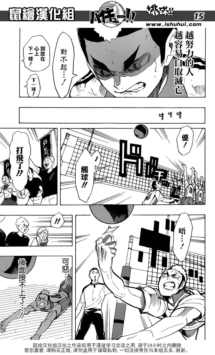 排球少年!!韩漫全集-第198话无删减无遮挡章节图片 