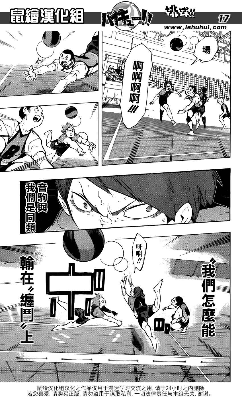 排球少年!!韩漫全集-第198话无删减无遮挡章节图片 