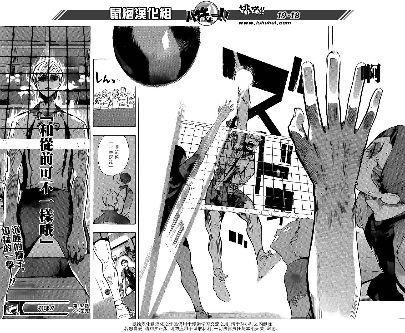 排球少年!!韩漫全集-第198话无删减无遮挡章节图片 