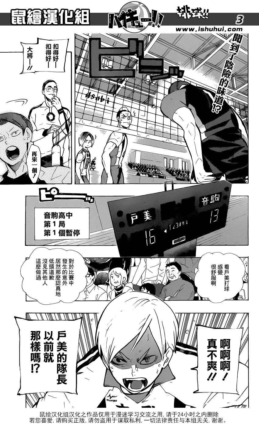 排球少年!!韩漫全集-第198话无删减无遮挡章节图片 