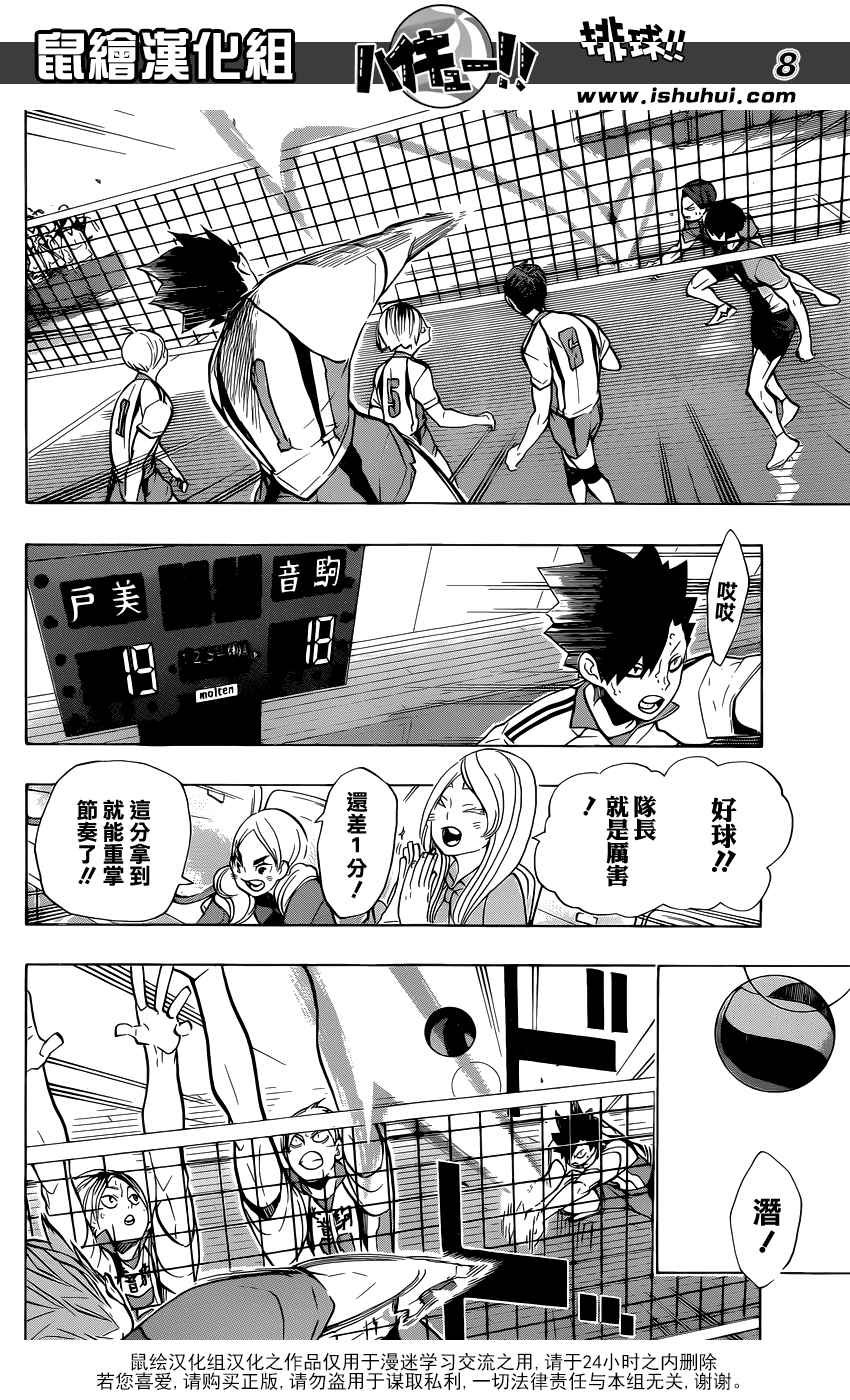 排球少年!!韩漫全集-第198话无删减无遮挡章节图片 