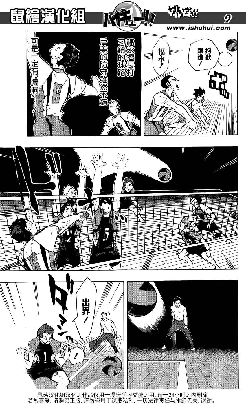 排球少年!!韩漫全集-第198话无删减无遮挡章节图片 