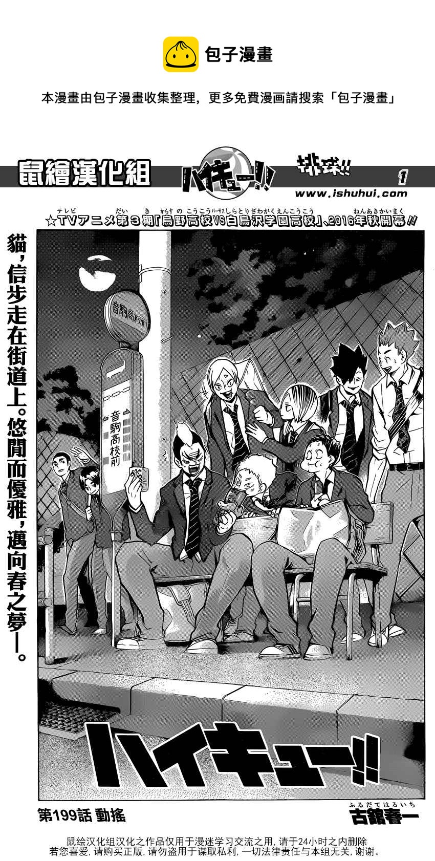 排球少年!!韩漫全集-第199话无删减无遮挡章节图片 