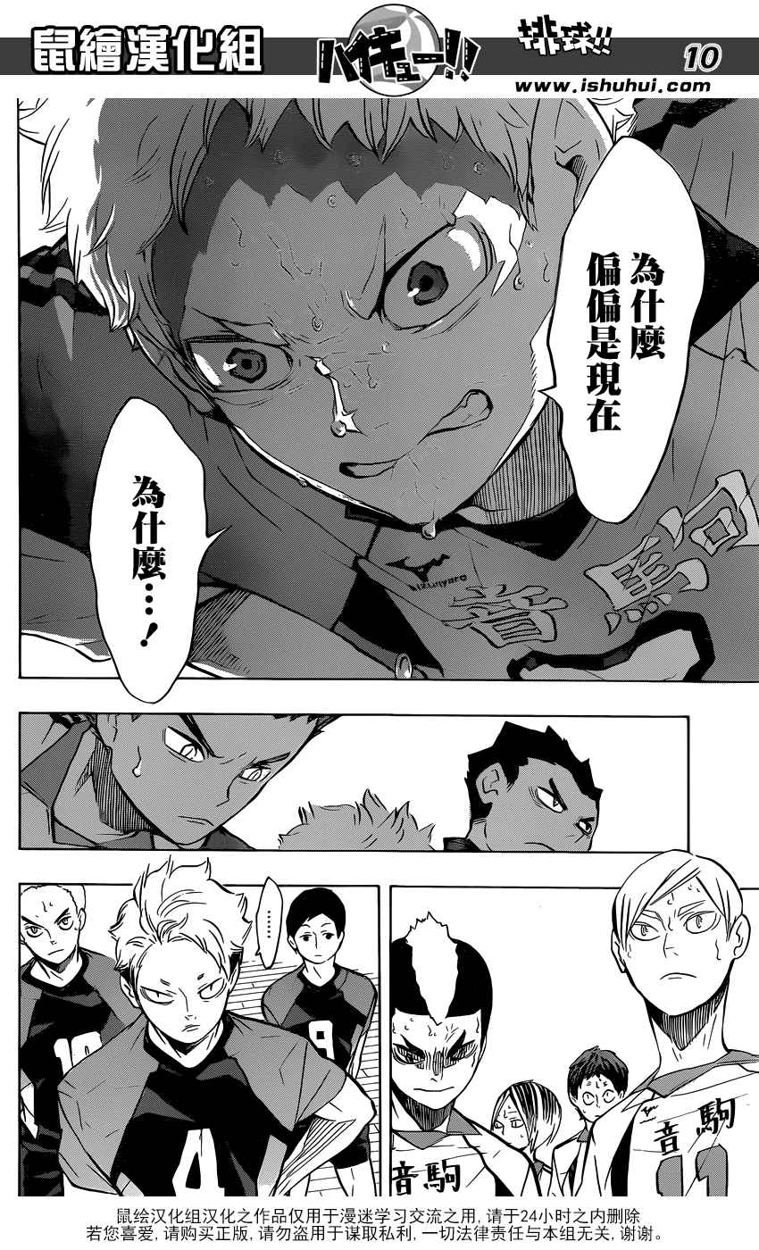 排球少年!!韩漫全集-第199话无删减无遮挡章节图片 