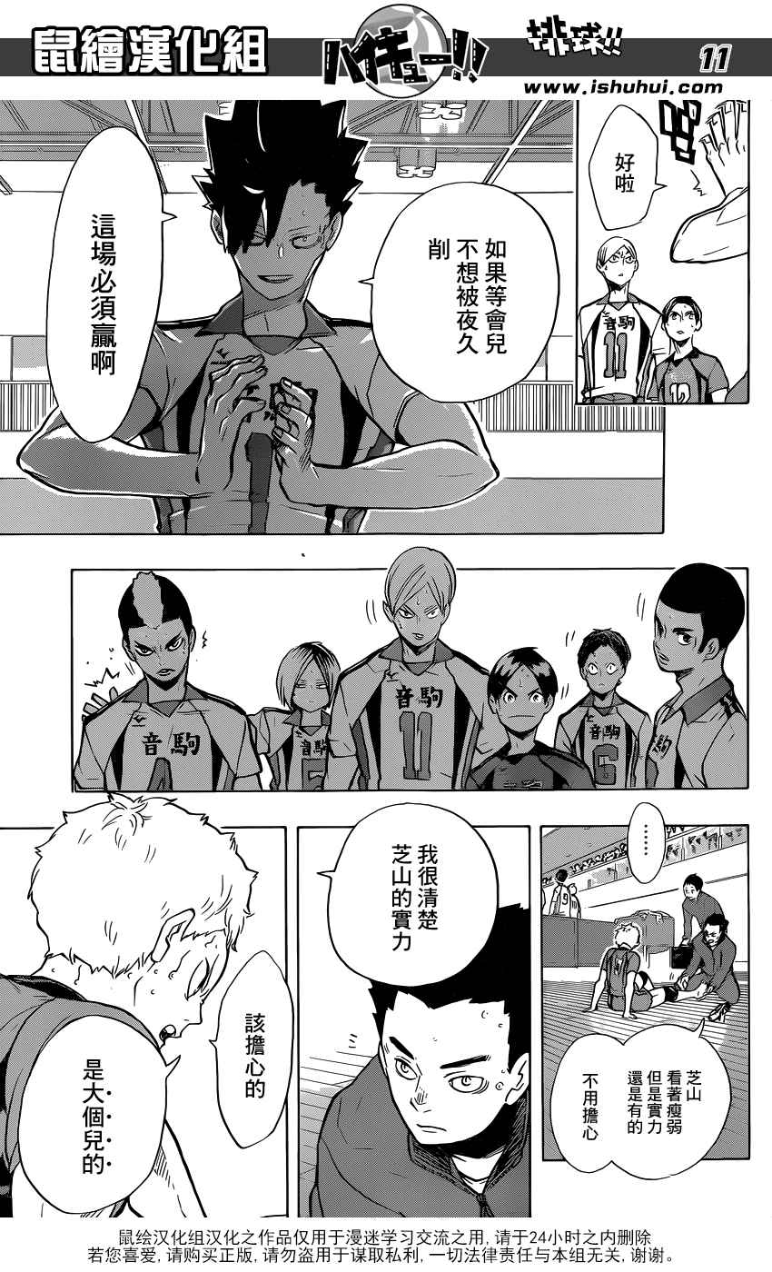 排球少年!!韩漫全集-第199话无删减无遮挡章节图片 