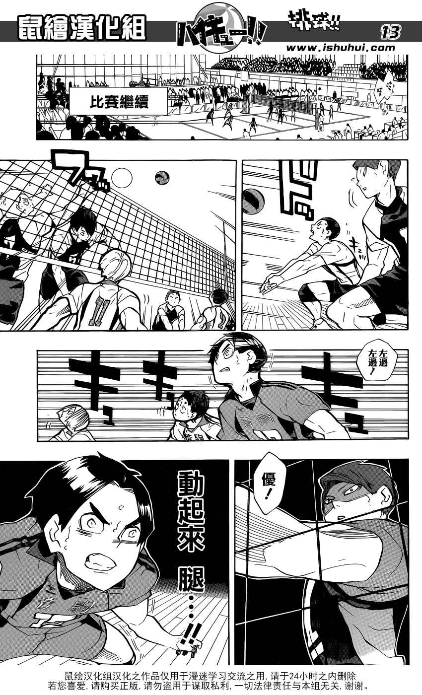 排球少年!!韩漫全集-第199话无删减无遮挡章节图片 