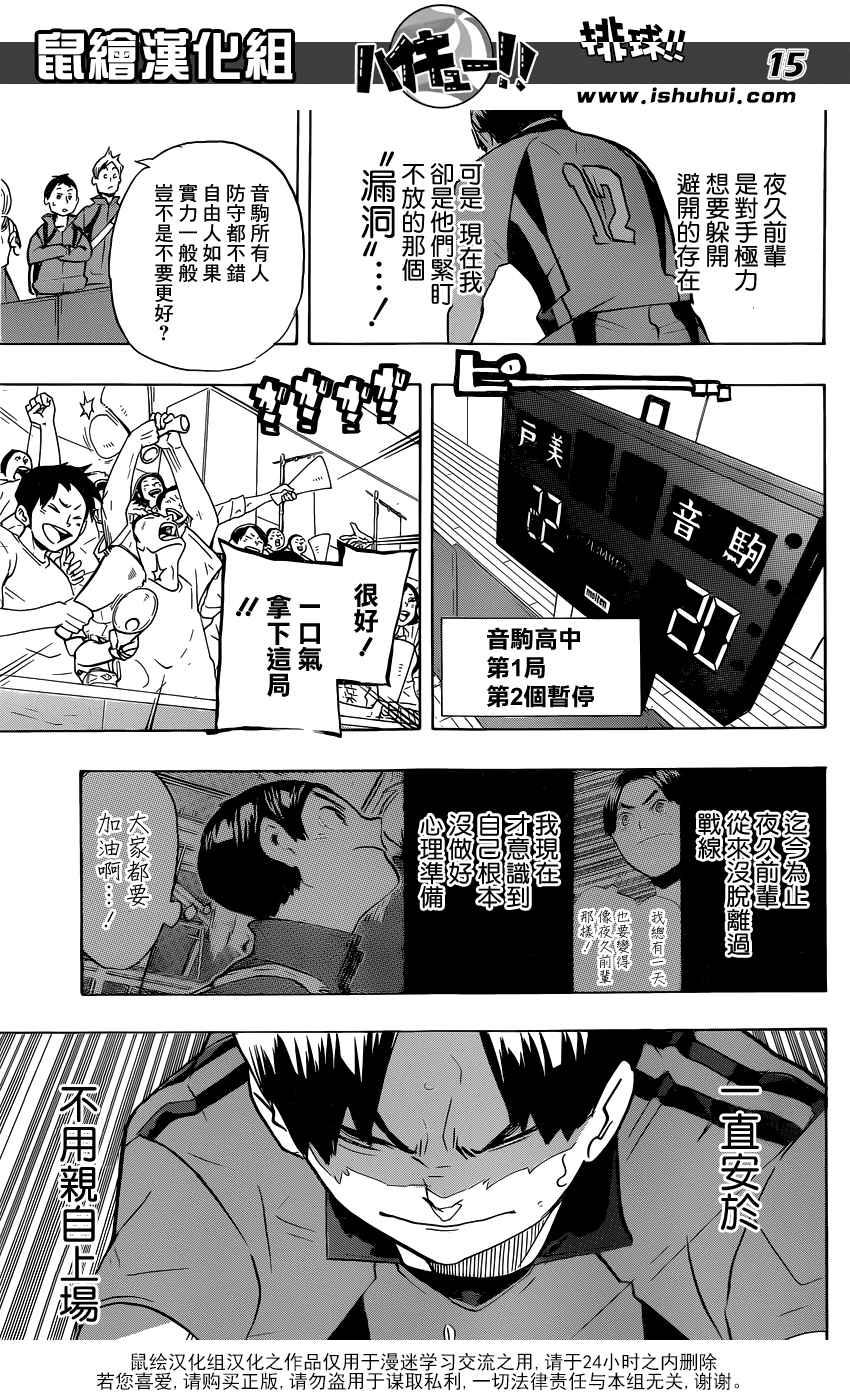 排球少年!!韩漫全集-第199话无删减无遮挡章节图片 