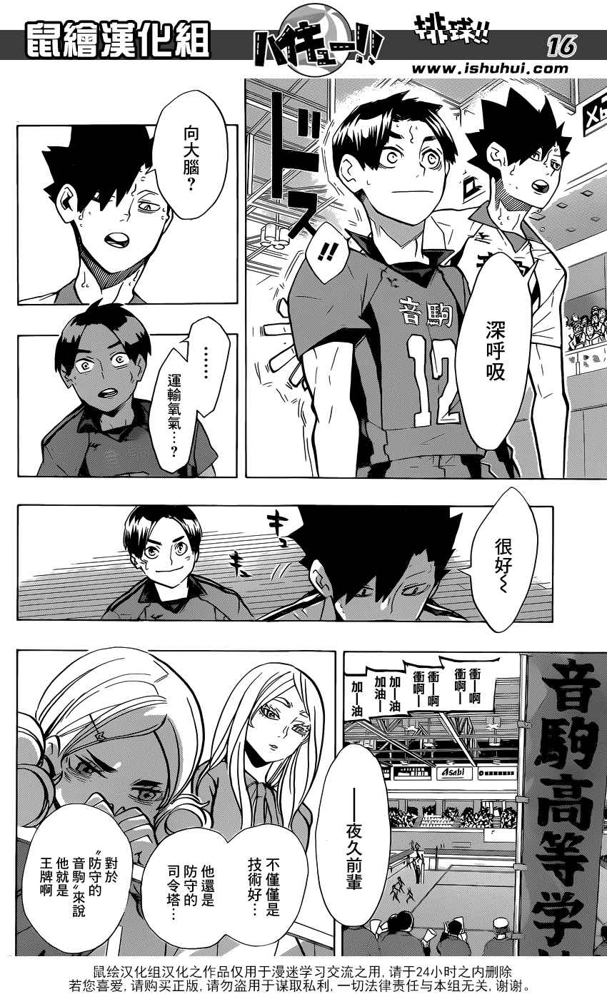 排球少年!!韩漫全集-第199话无删减无遮挡章节图片 