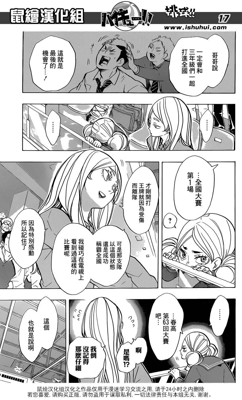 排球少年!!韩漫全集-第199话无删减无遮挡章节图片 