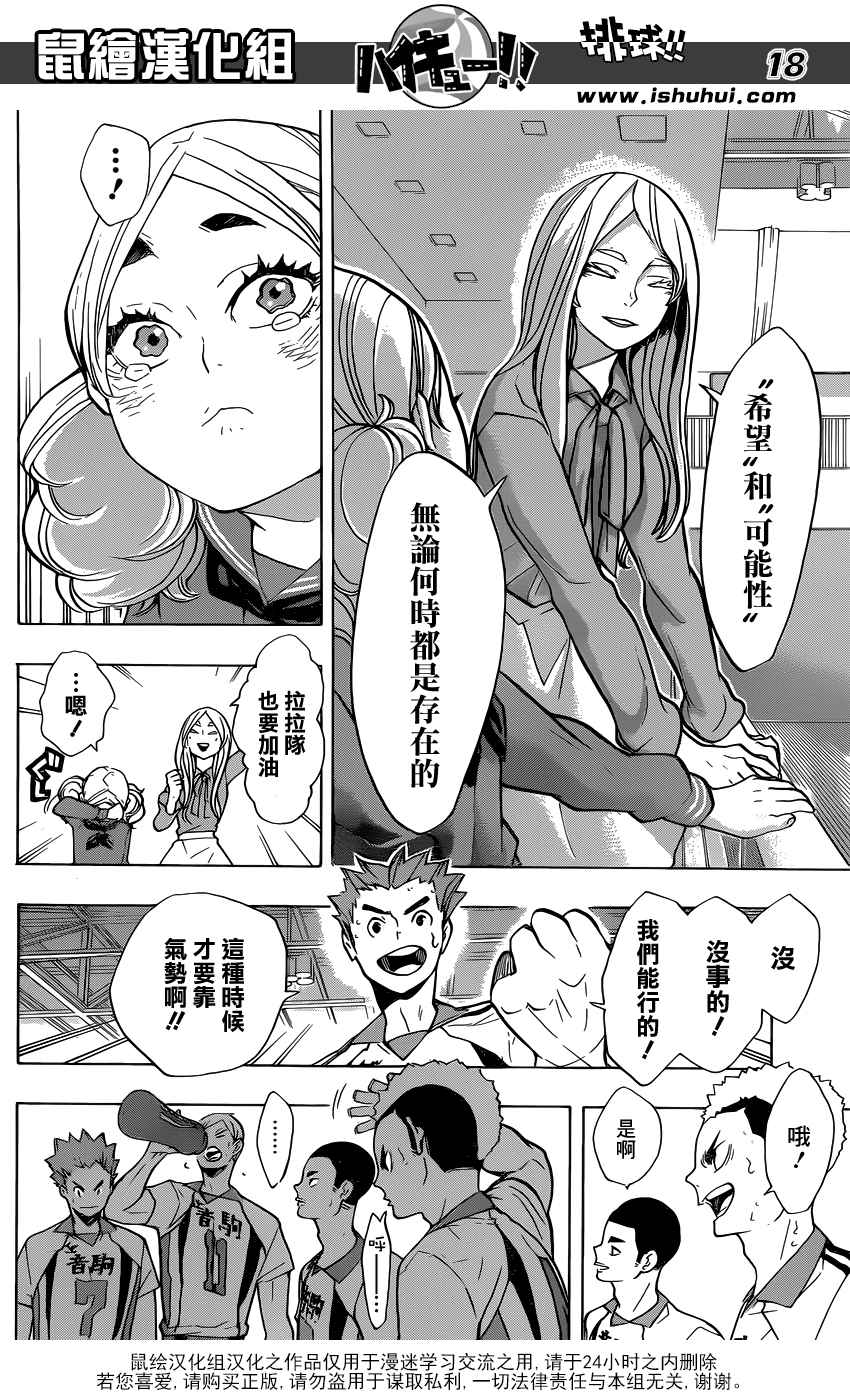 排球少年!!韩漫全集-第199话无删减无遮挡章节图片 